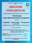 Всероссийский  фестиваль педагогического  мастерства "Реализация  новых  образовательных  стандартов"
